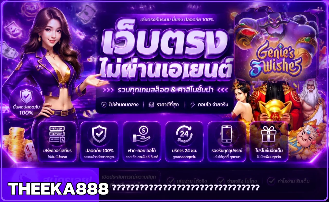 แบนเนอร์ THEEKA888 ทางเข้าเว็บหลักโทนม่วง