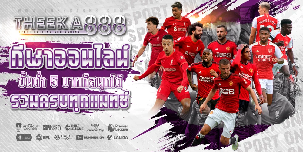 ภาพตรวจลิงก์ THEEKA888 ก่อนสมัคร