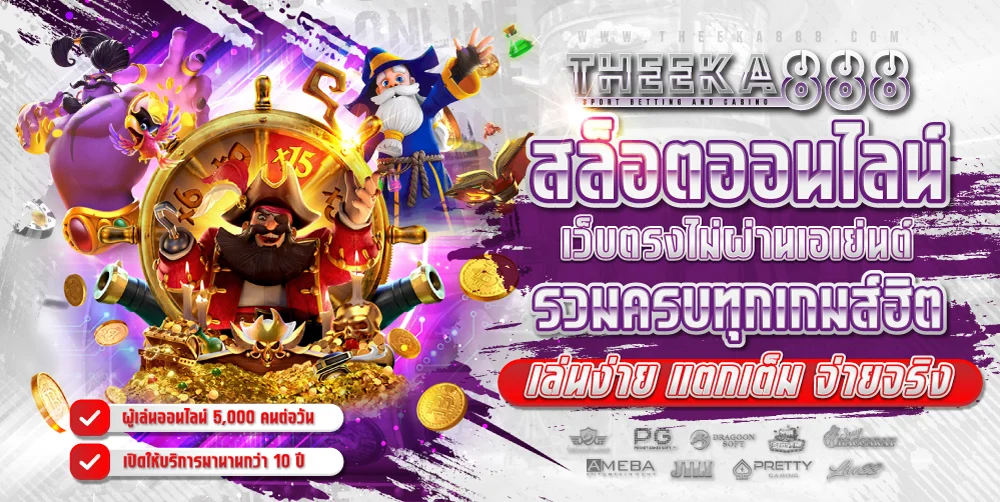 ภาพ THEEKA888 สำหรับติดตามผลบอลสด