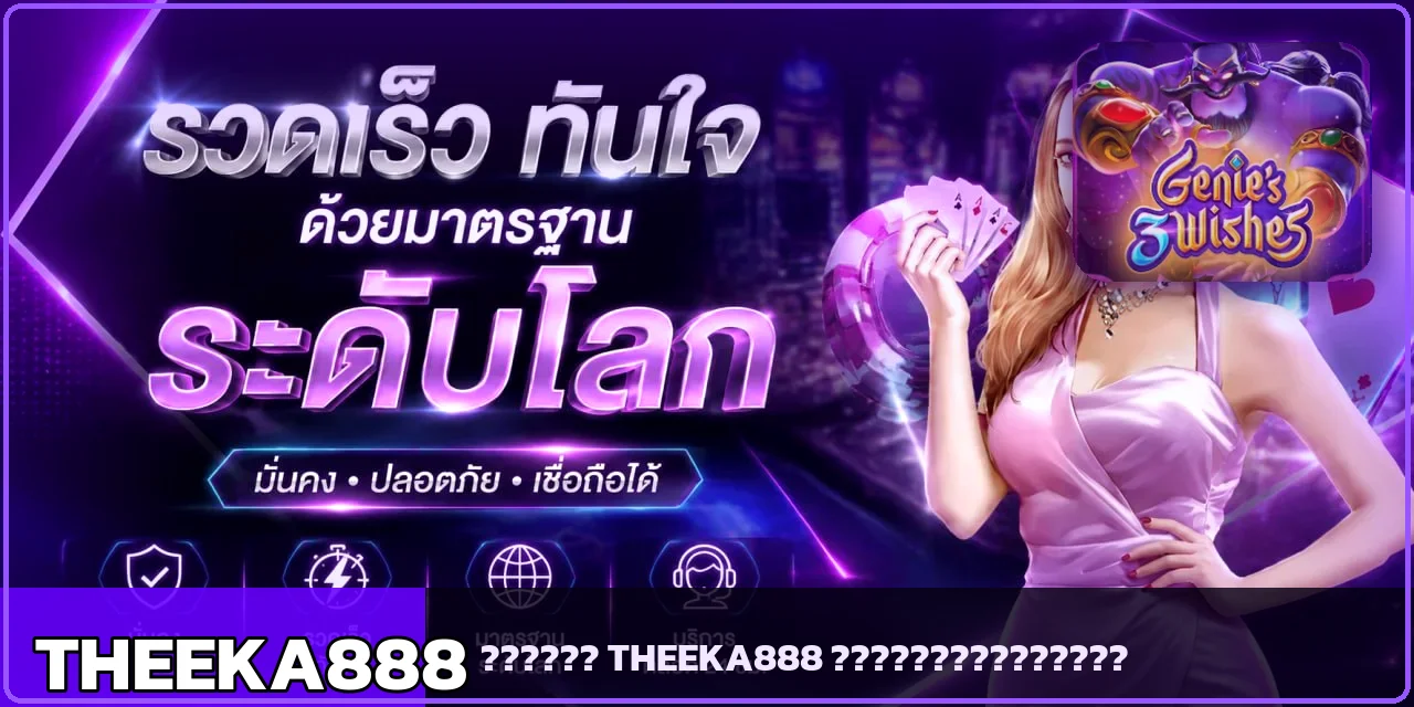 theeka888
